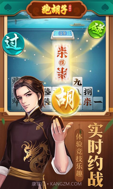 同城游跑胡子截图2 同城游跑胡子截图2