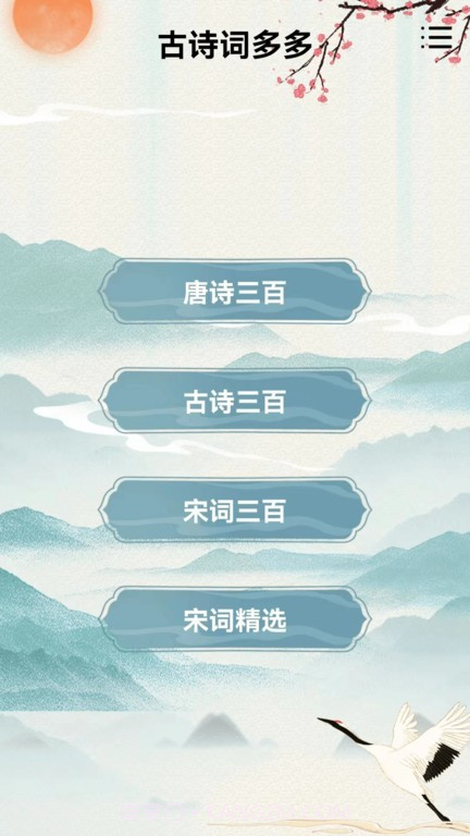 古诗词多多截图1