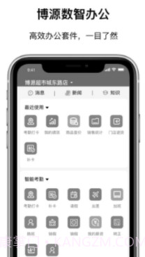 数智移动办公系统截图2 数智移动办公系统截图2