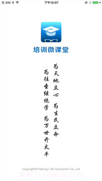 太平培训微课堂截图3