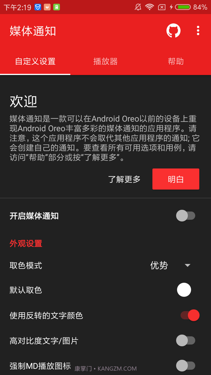 Android O样式音乐状态栏(Media Notification)截图1 Android O样式音乐状态栏(Media Notification)截图1