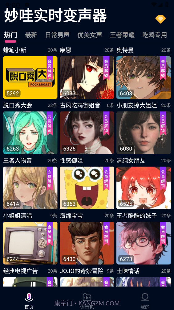 妙哇实时变声器截图1 妙哇实时变声器截图1