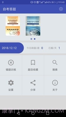 自考答题截图2 自考答题截图2