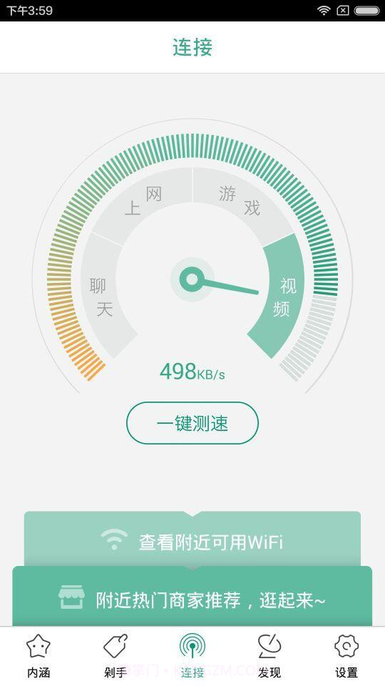 爱蹭网截图3 爱蹭网截图3
