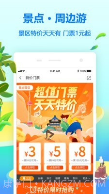 同程火车票截图5 同程火车票截图5