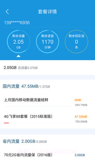 福建手机营业厅APP截图2 福建手机营业厅APP截图2