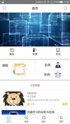 狮说移动学员端截图2