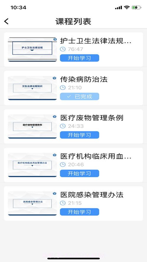 无锡护理规培平台截图1