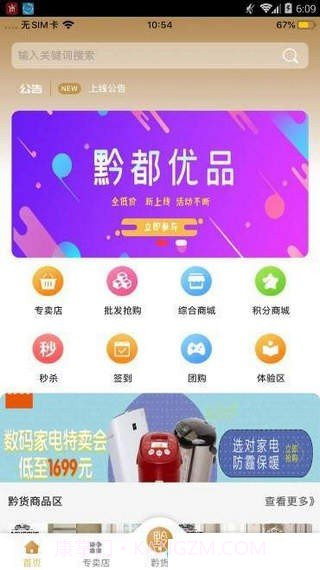 黔都优品截图4 黔都优品截图4