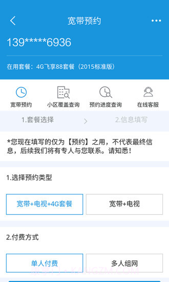 福建手机营业厅APP截图5 福建手机营业厅APP截图5