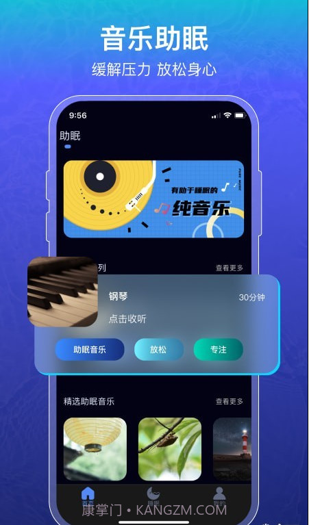 睡眠记录截图1 睡眠记录截图1