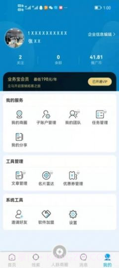 业务宝截图4 业务宝截图4