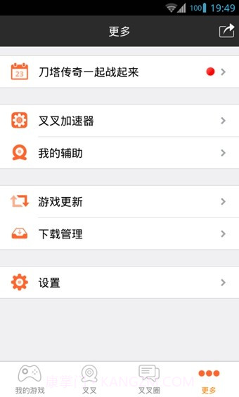 叉叉游戏助手截图3