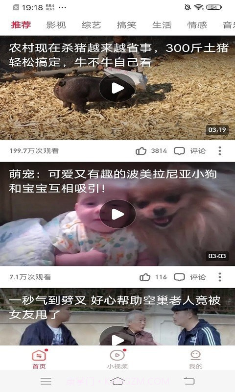 凯凯极速视频截图3