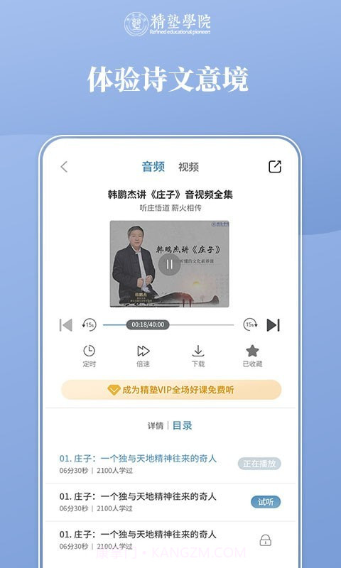 精塾国学截图2 精塾国学截图2