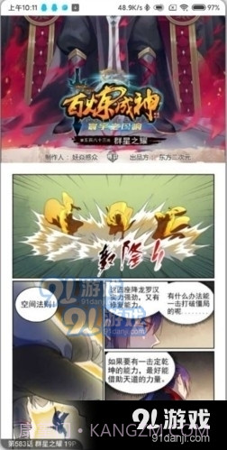奇漫屋漫画登录漫画在线观看截图3