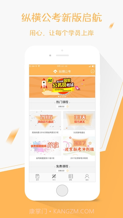 纵横公考截图4 纵横公考截图4