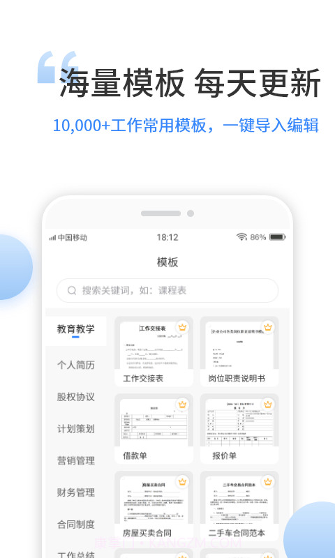 晶凌文档编辑手机版截图3