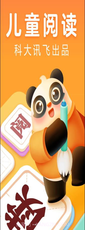 讯飞熊小球阅读截图1 讯飞熊小球阅读截图1