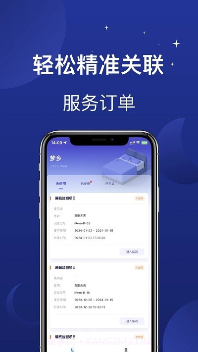 梦乡截图2 梦乡截图2