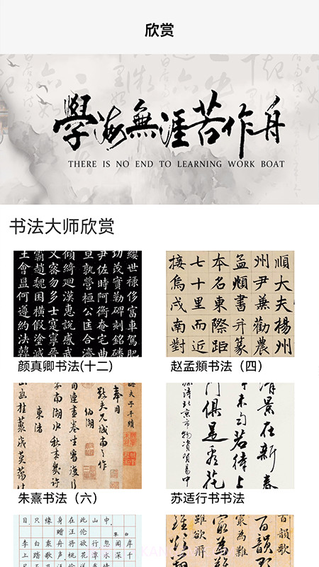 田字格字帖截图1