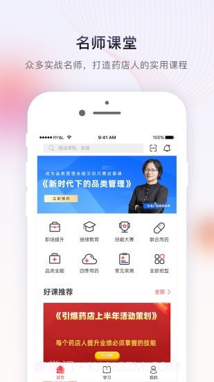 药店学堂截图1 药店学堂截图1