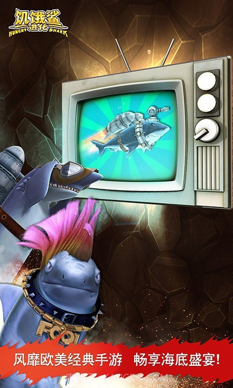 饥饿鲨:进化截图5 饥饿鲨:进化截图5