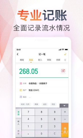随手记截图3