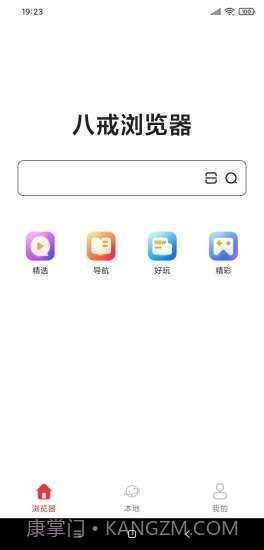 八戒浏览器截图1 八戒浏览器截图1