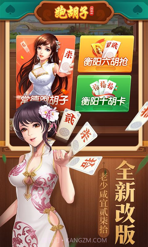 同城游跑胡子截图1 同城游跑胡子截图1