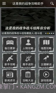 这是我的战争攻略助手截图5 这是我的战争攻略助手截图5