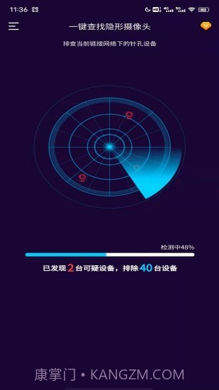 摄像头扫描截图3