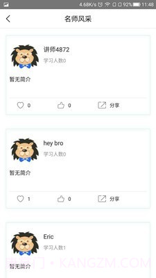 狮说移动学员端截图4