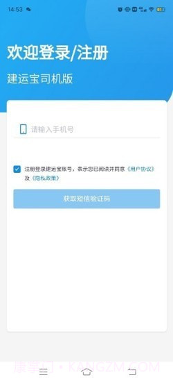建运宝司机版截图2 建运宝司机版截图2