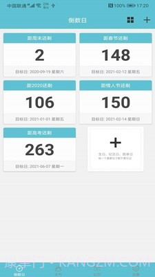 软趣生活倒数助手截图2