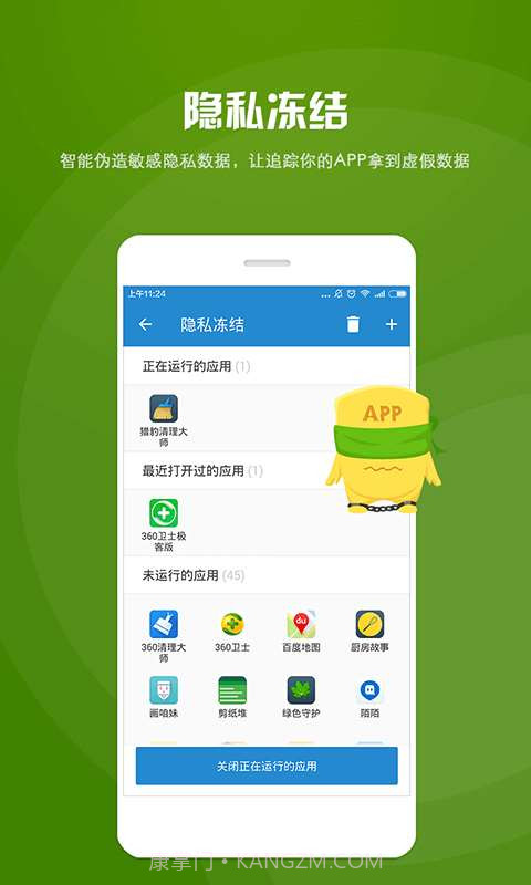 安卓隐私大师截图4