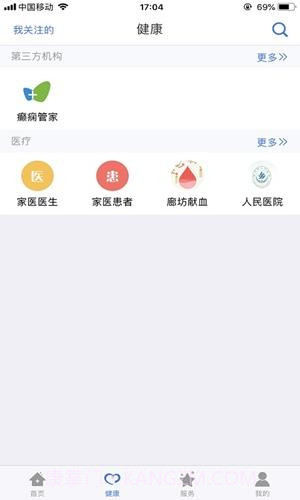廊坊健康码截图3