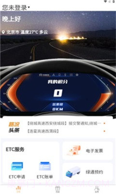 陕易通APP截图1