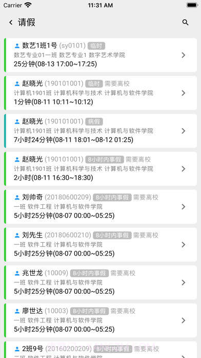 智慧学工系统截图2 智慧学工系统截图2