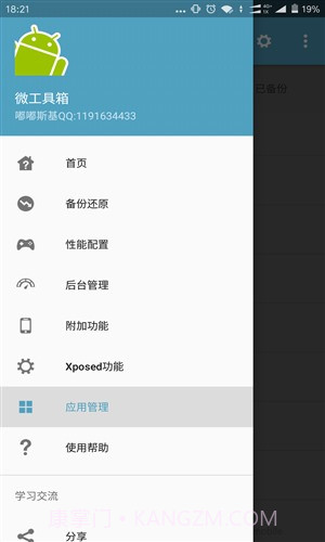 微工具箱截图4 微工具箱截图4