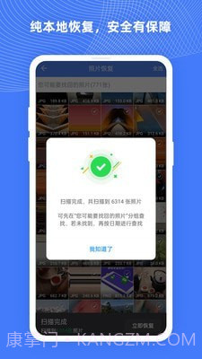手机照片恢复大师Pro截图5