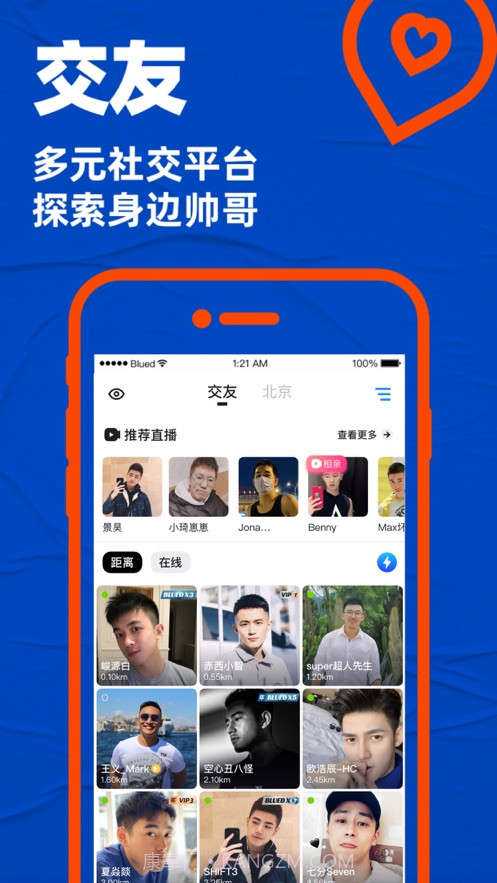 Blued聊天软件截图4 Blued聊天软件截图4