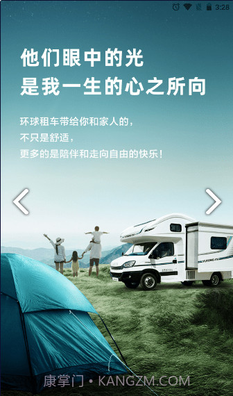 环球租车截图2 环球租车截图2