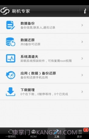全能刷机下载(全能手机刷机软件)V3.7.10 手机中文版截图3 全能刷机下载(全能手机刷机软件)V3.7.10 手机中文版截图3