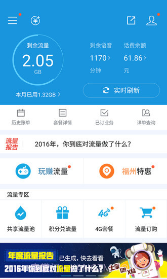 福建手机营业厅APP截图1 福建手机营业厅APP截图1
