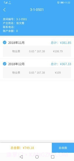 智轩云物业截图3 智轩云物业截图3