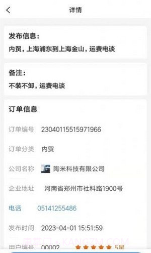 陆运通截图1 陆运通截图1