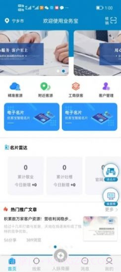 业务宝截图2 业务宝截图2