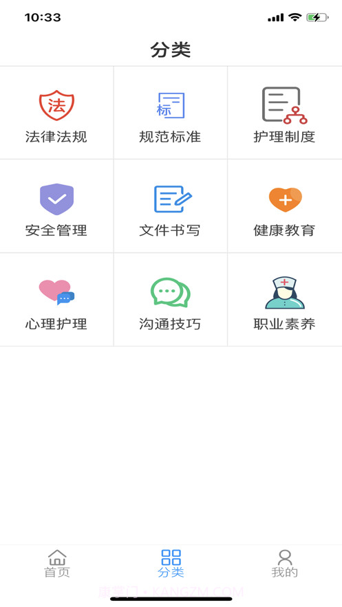 无锡护理规培平台截图5