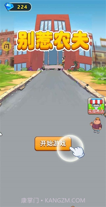 别惹农夫无限阳光版无限金币截图1 别惹农夫无限阳光版无限金币截图1